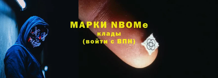 Марки NBOMe 1,8мг  Колпашево 